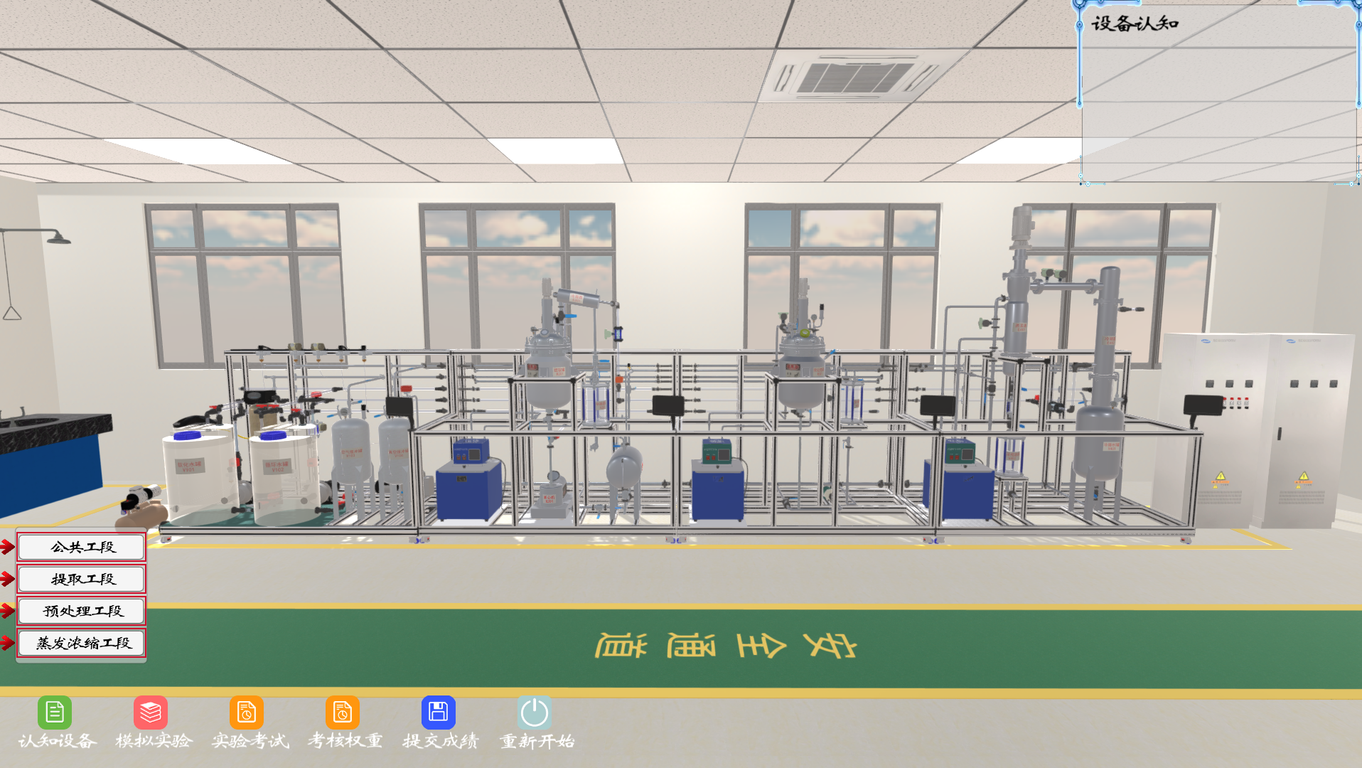 通用天然產物提取生產線仿真實訓系統 通用天然產物提取生產線仿真實訓系統