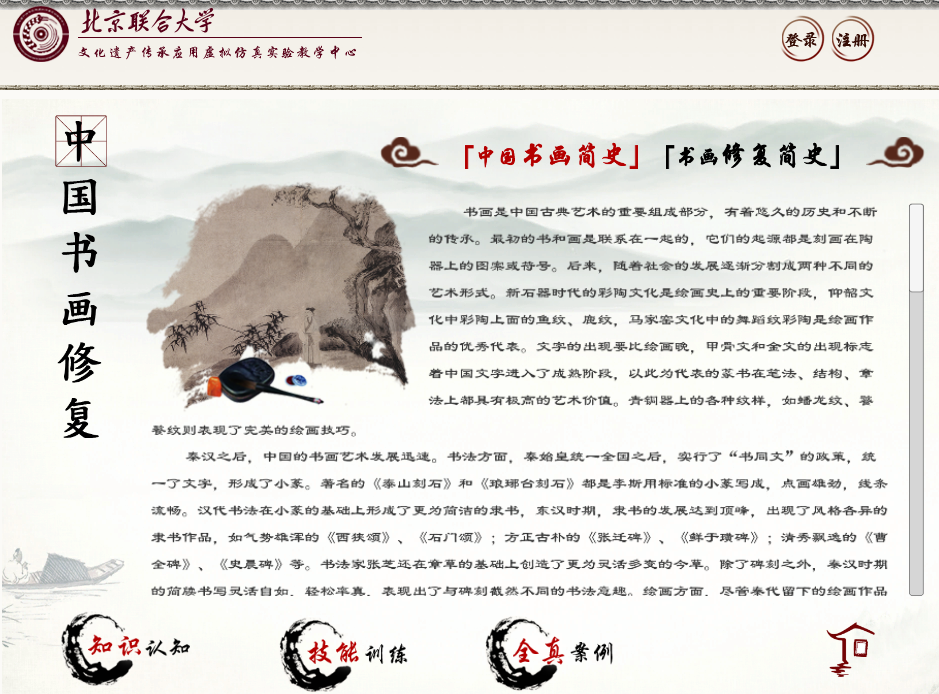 紙質(zhì)文物修復(fù)虛擬仿真