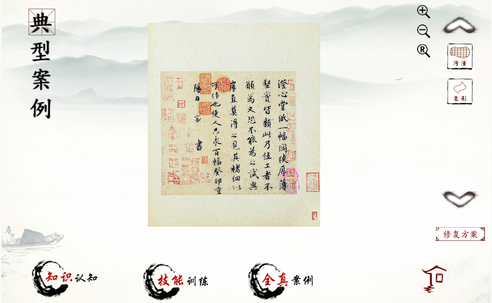 紙質(zhì)文物修復(fù)虛擬仿真 紙質(zhì)文物修復(fù)虛擬仿真